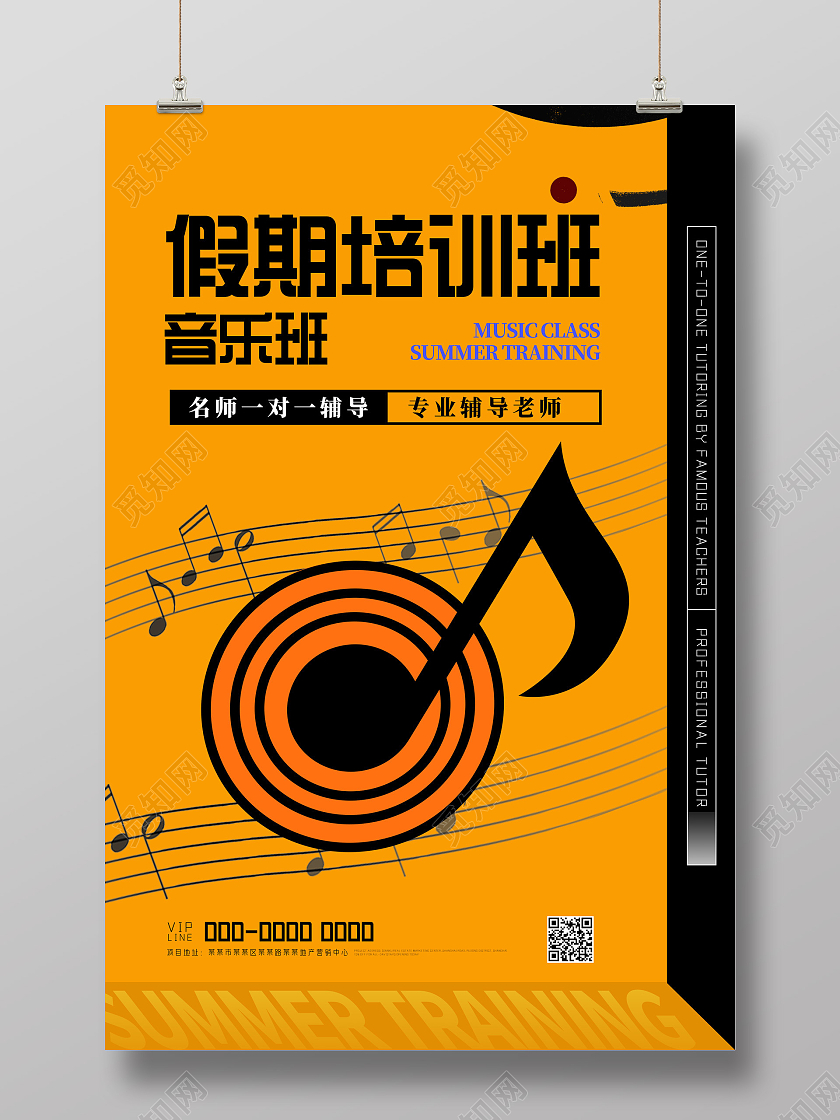 黄色简约假期培训班音乐班音乐培训音乐招生海报