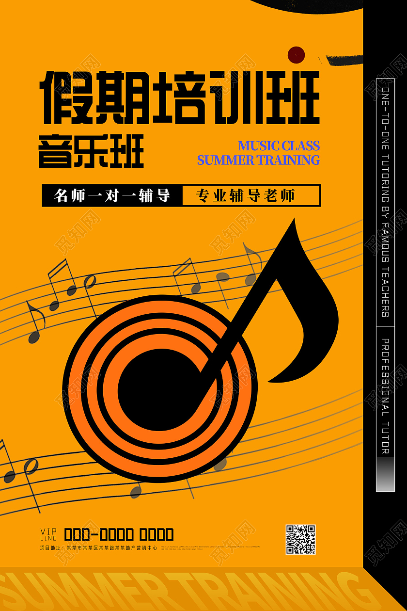 黄色简约假期培训班音乐班音乐培训音乐招生海报