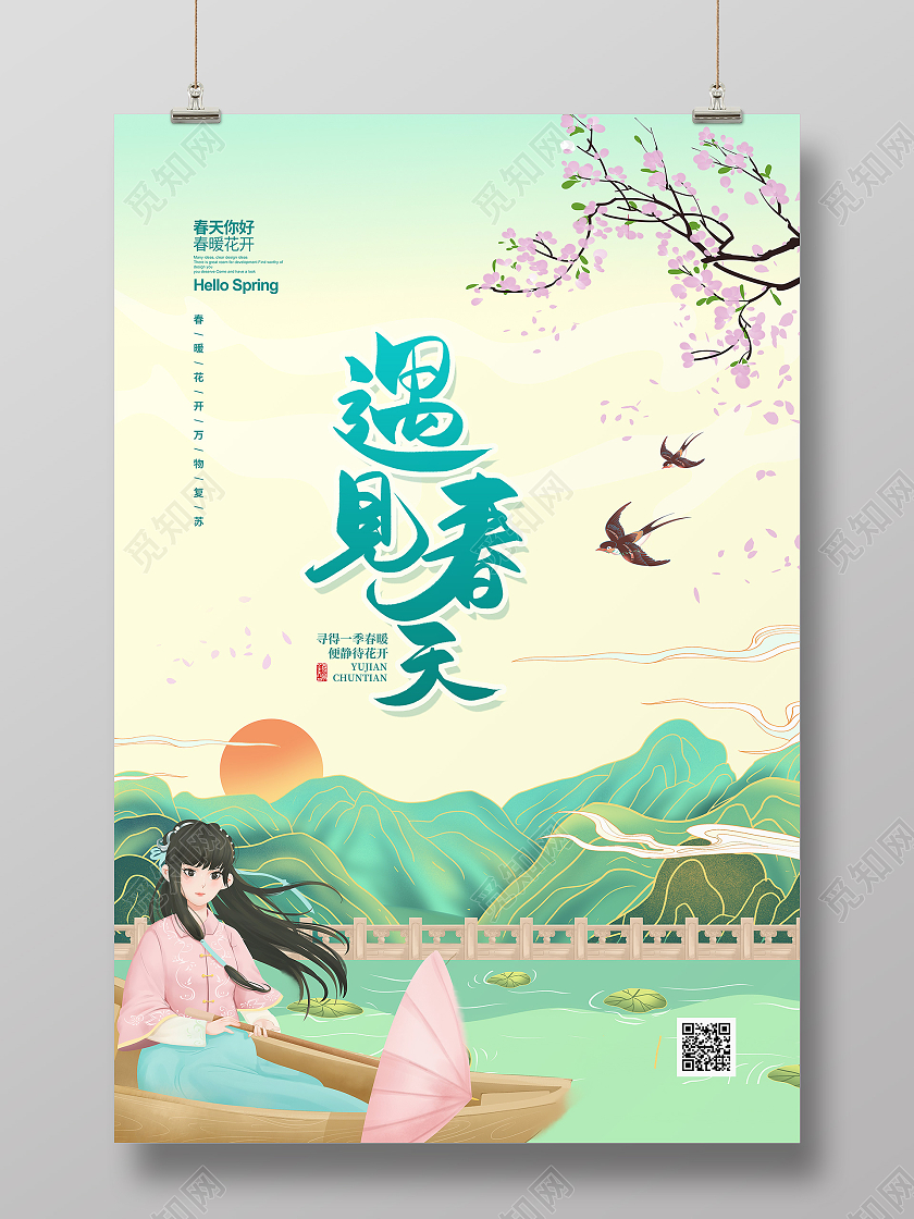 手绘国潮遇见春天你好春天宣传海报设计