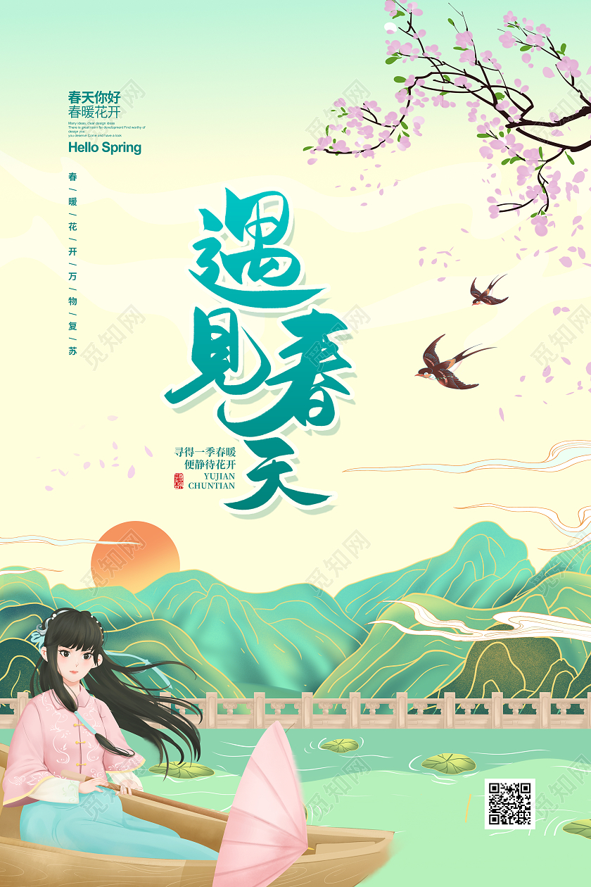 手绘国潮遇见春天你好春天宣传海报设计
