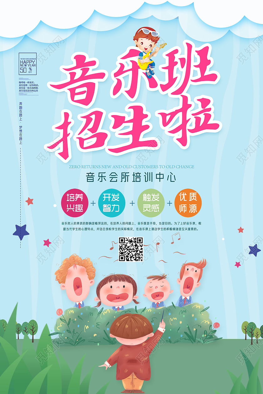 蓝色手绘音乐班招生啦音乐培训音乐招生海报