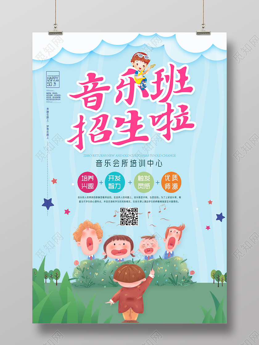 蓝色手绘音乐班招生啦音乐培训音乐招生海报