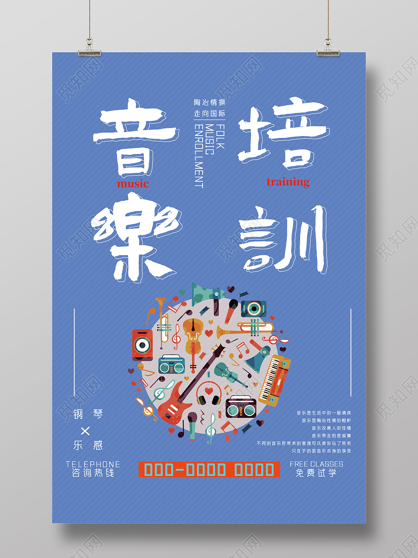 蓝色简约音乐培训音乐招生海报