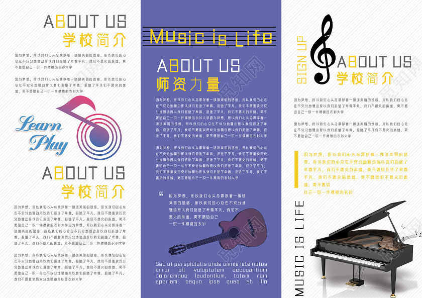 紫色简约音乐学校简介音乐学校音乐培训音乐招生三折页