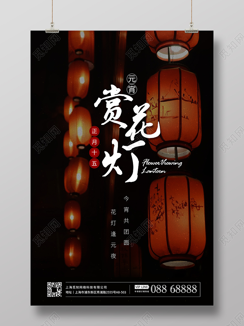 赏花灯宣传海报2021元宵节赏花灯