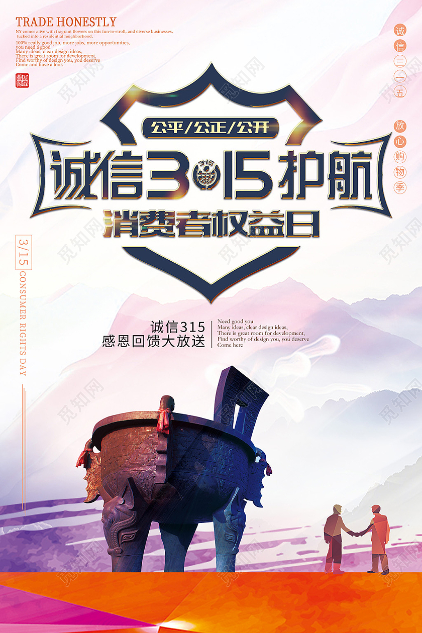 淡紫色简约背景企业诚信315宣传海报展板设计模板