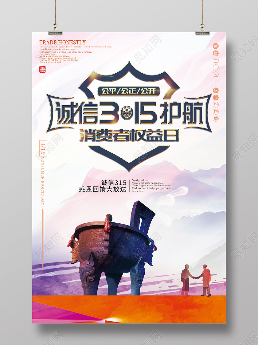 淡紫色简约背景企业诚信315宣传海报展板设计模板