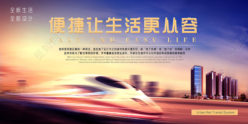 蓝色地铁城市便捷让生活更从容模板展板