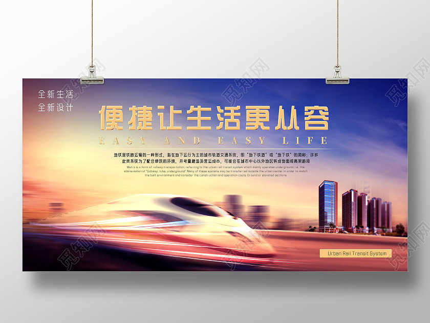 蓝色地铁城市便捷让生活更从容模板展板