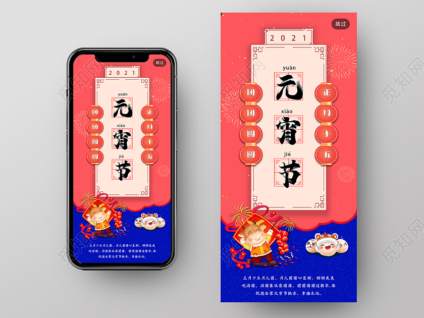 红色卡通牛年正月十五元宵节手机闪屏海报2021春节习俗2021春节习俗过年大年初六手机H5海报