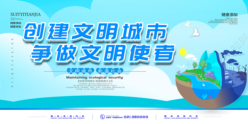 蓝色简约风创建文明城市模板展板