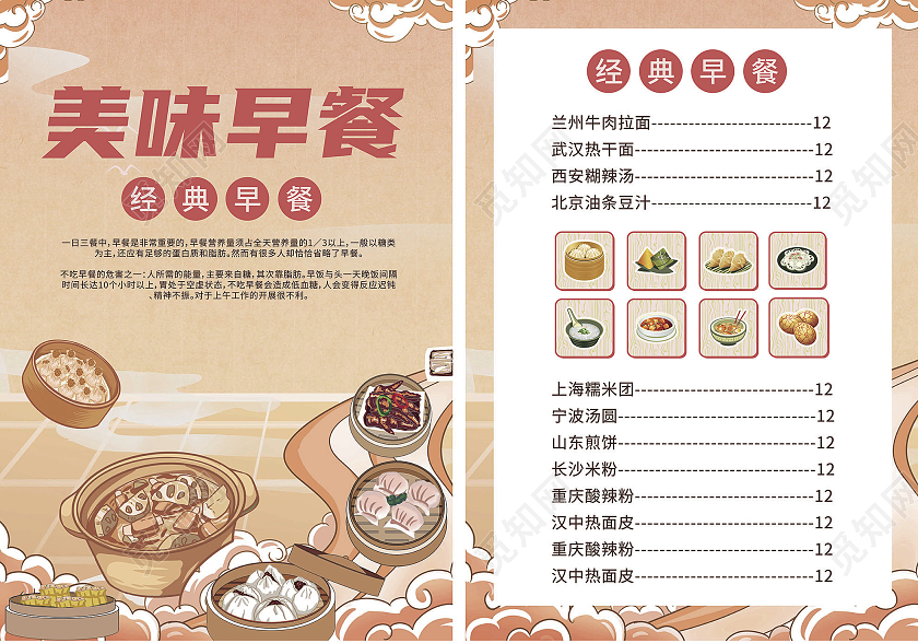 国潮风美味早餐美食手绘插画早餐菜单价目表早餐菜单单页