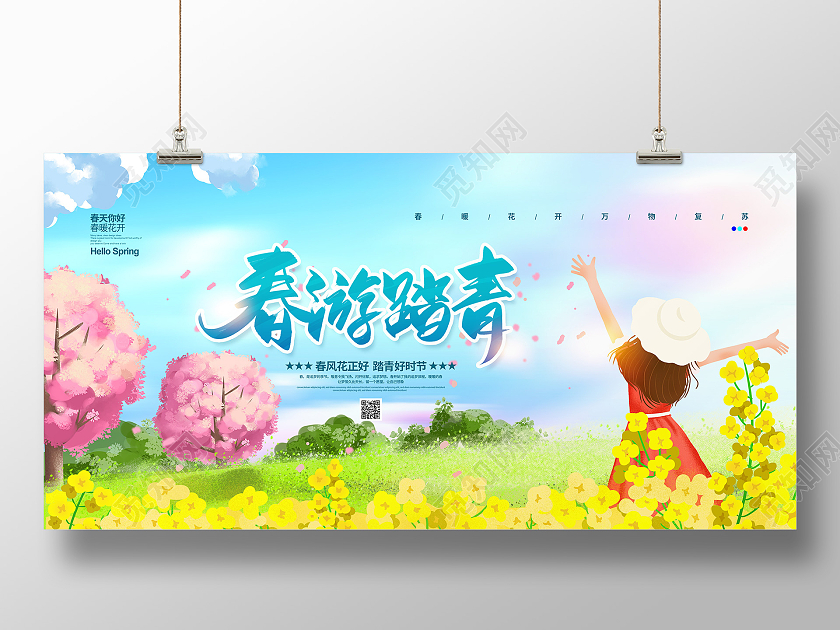 手绘插画简约春天春季春游踏青宣传展板设计