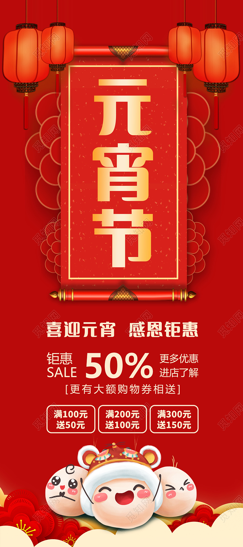 红色喜庆元宵节活动宣传展架元宵节展架