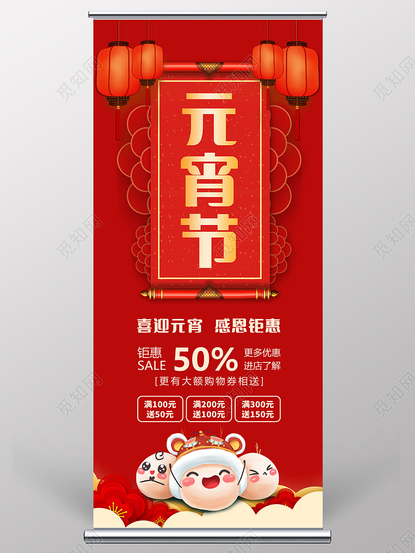 红色喜庆元宵节活动宣传展架元宵节展架