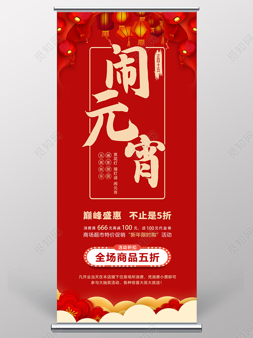 红色喜庆元宵节活动宣传展架元宵节展架