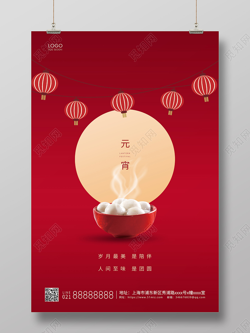 红色简约正月十五元宵节元宵宣传海报2021元宵节元宵