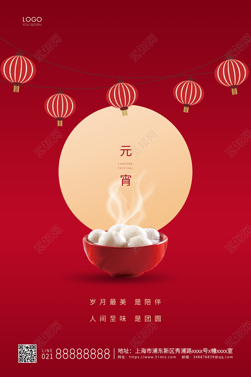 红色简约正月十五元宵节元宵宣传海报2021元宵节元宵