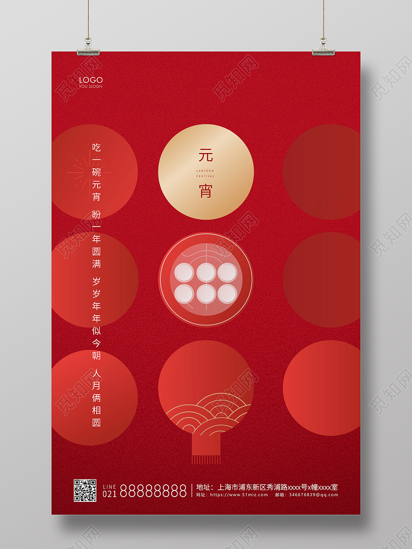 红色简约正月十五元宵节元宵宣传海报2021元宵节元宵
