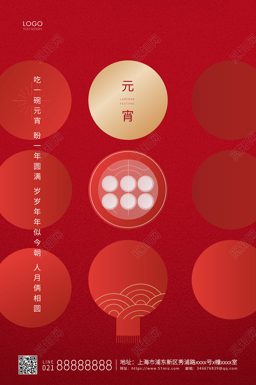 红色简约正月十五元宵节元宵宣传海报2021元宵节元宵