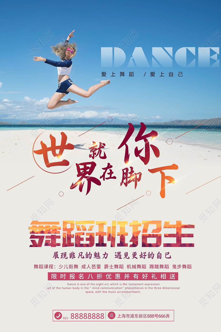 蓝色简约舞蹈培训班招生宣传海报模板