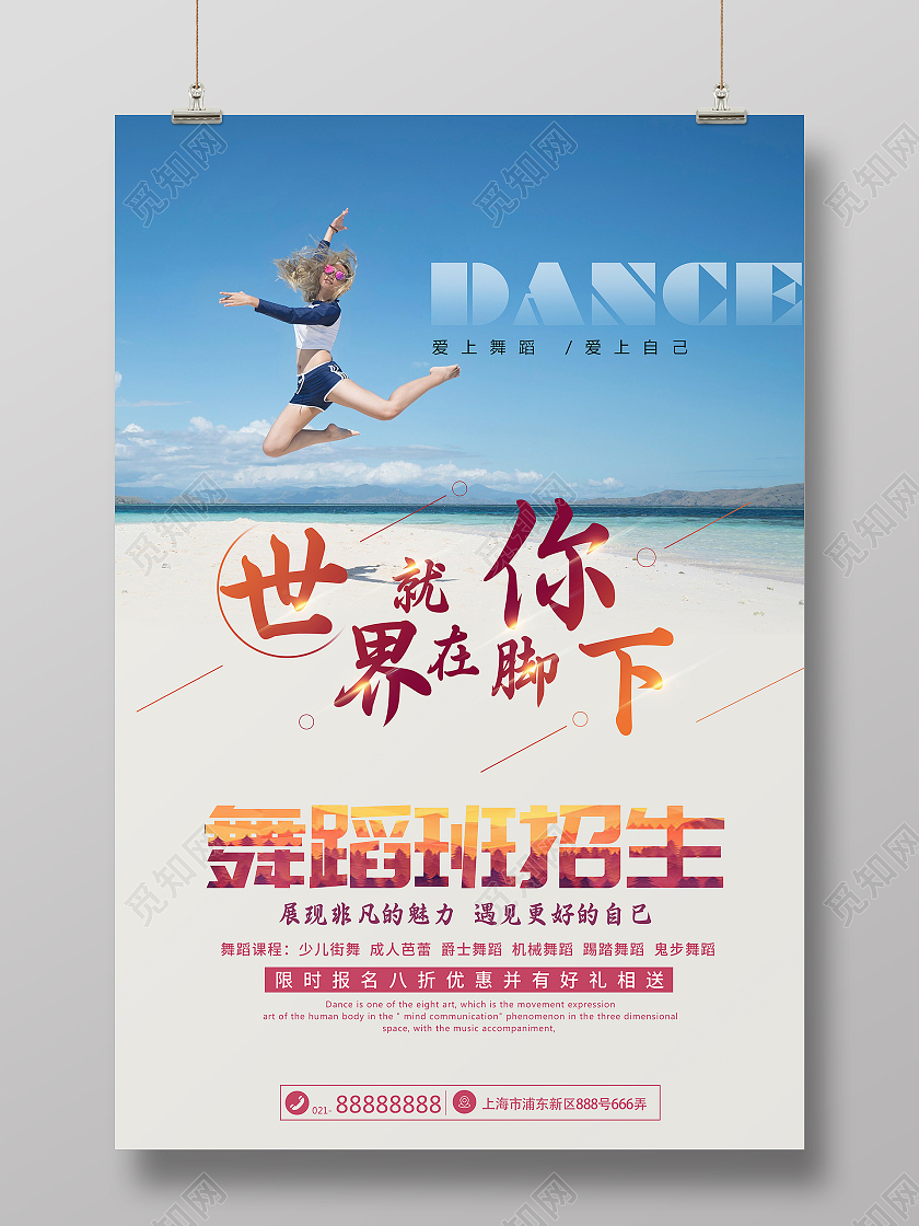 蓝色简约舞蹈培训班招生宣传海报模板
