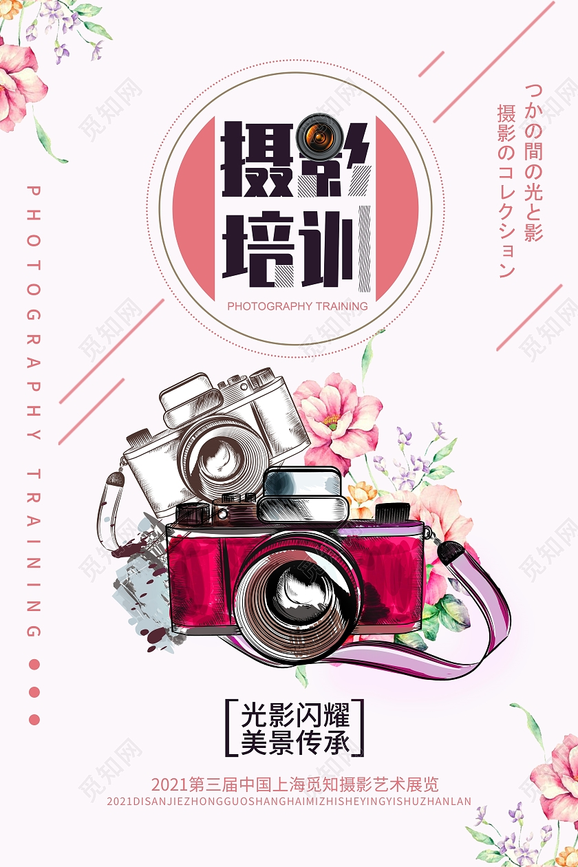 淡粉色清新风摄影培训模板宣传海报