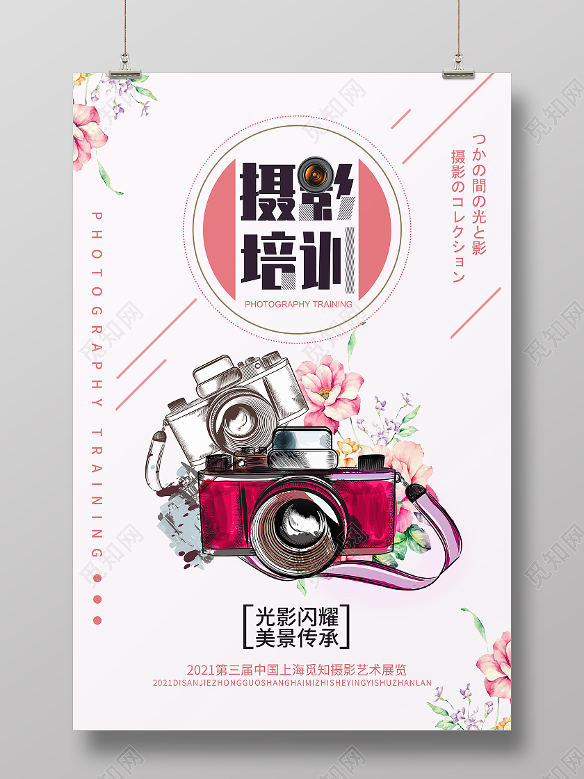 淡粉色清新风摄影培训模板宣传海报