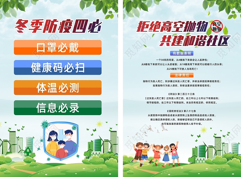 蓝色创意社区海报冬季防疫四必冬季防疫宣传海报