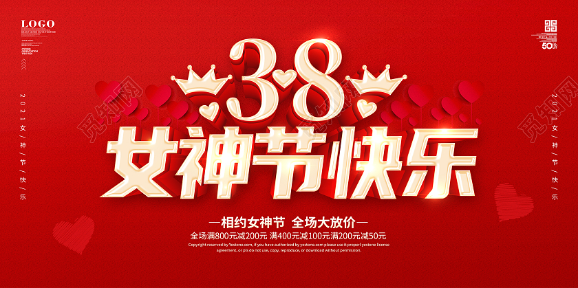 妇女节 女神节 女王节红色38妇女节女神节女王节展板设计38妇女节三八妇女节