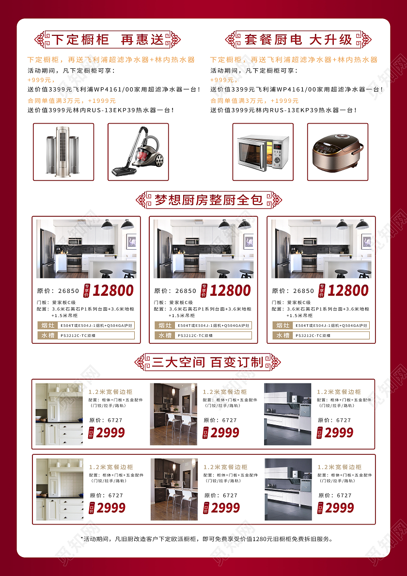 红色家居装修突破2021开门红红动宣传单页开门红单页
