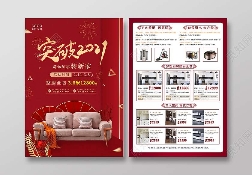 红色家居装修突破2021开门红红动宣传单页开门红单页