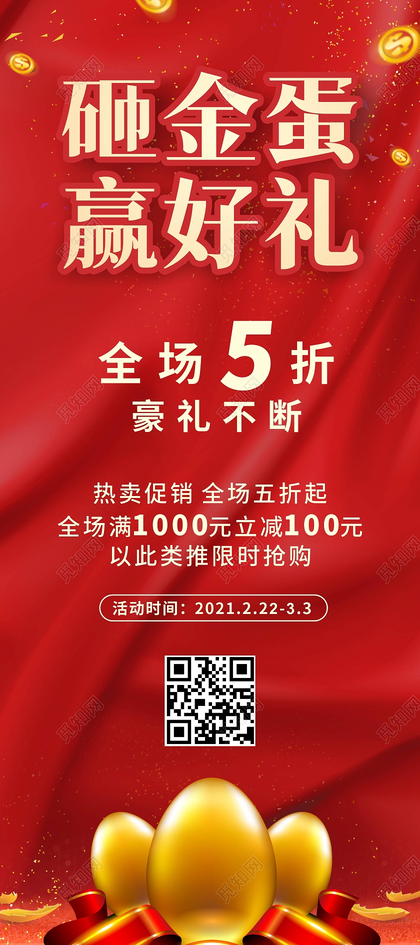 红色丝绸彩带背景地产幸运砸金蛋赢好礼活动展架易拉宝砸金蛋展架