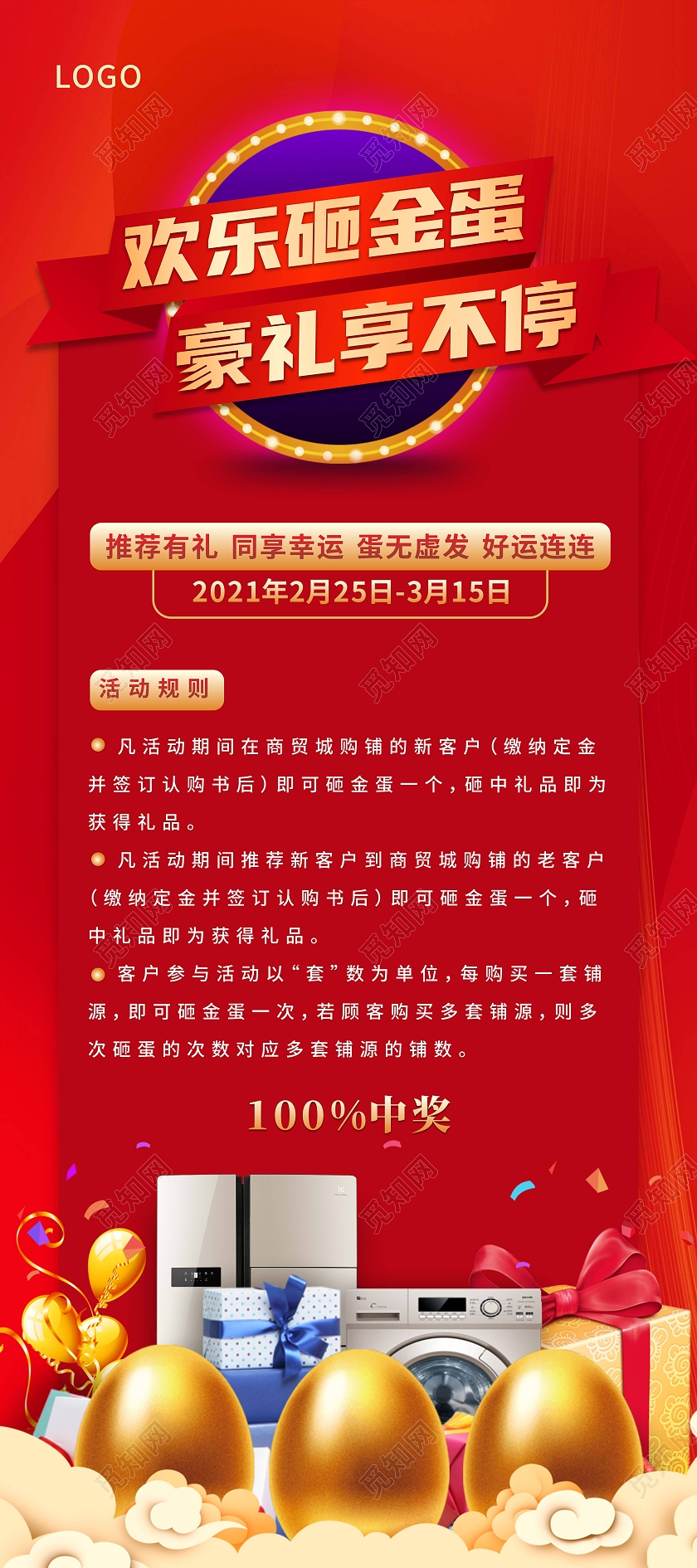 红色转盘展台舞台背景砸金蛋享豪礼幸运抽奖展架砸金蛋展架