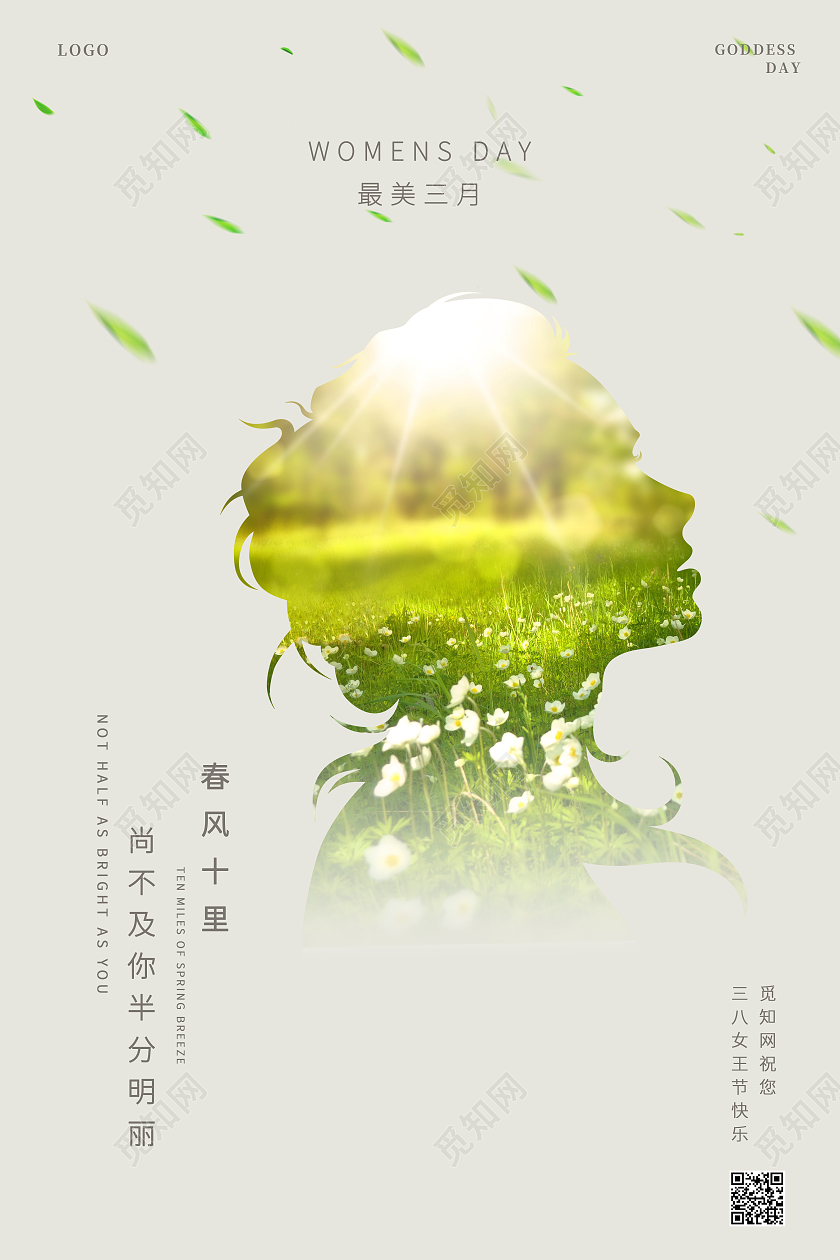 妇女节 女神节 女王节灰色绿色森林女神节妇女节意境海报38妇女节三八妇女节