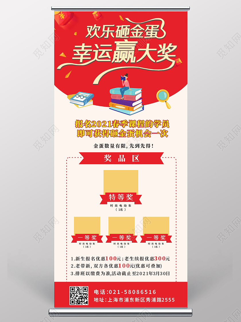 红色简约卡通风格欢乐砸金蛋赢大奖活动展架砸金蛋展架