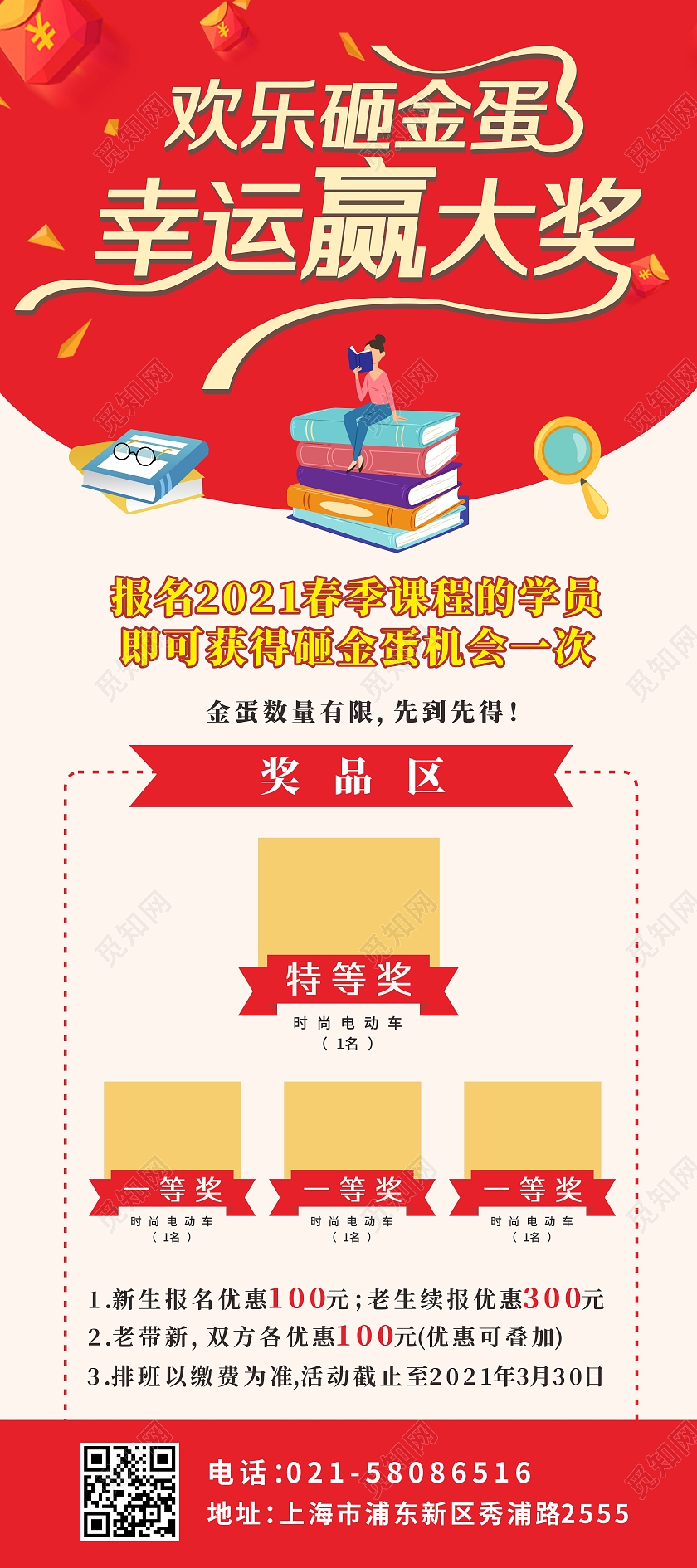 红色简约卡通风格欢乐砸金蛋赢大奖活动展架砸金蛋展架