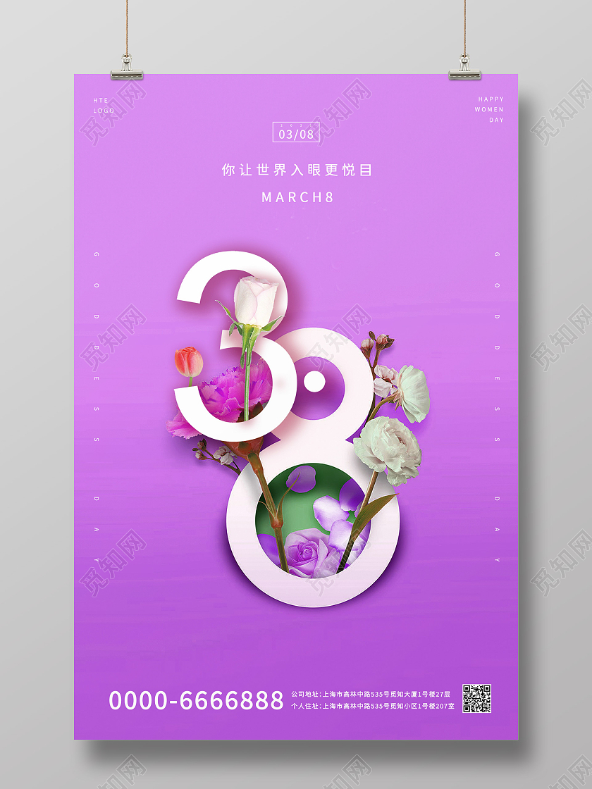 妇女节 女神节 女王节紫色38妇女节女神节女王节宣传海报38妇女节三八妇女节