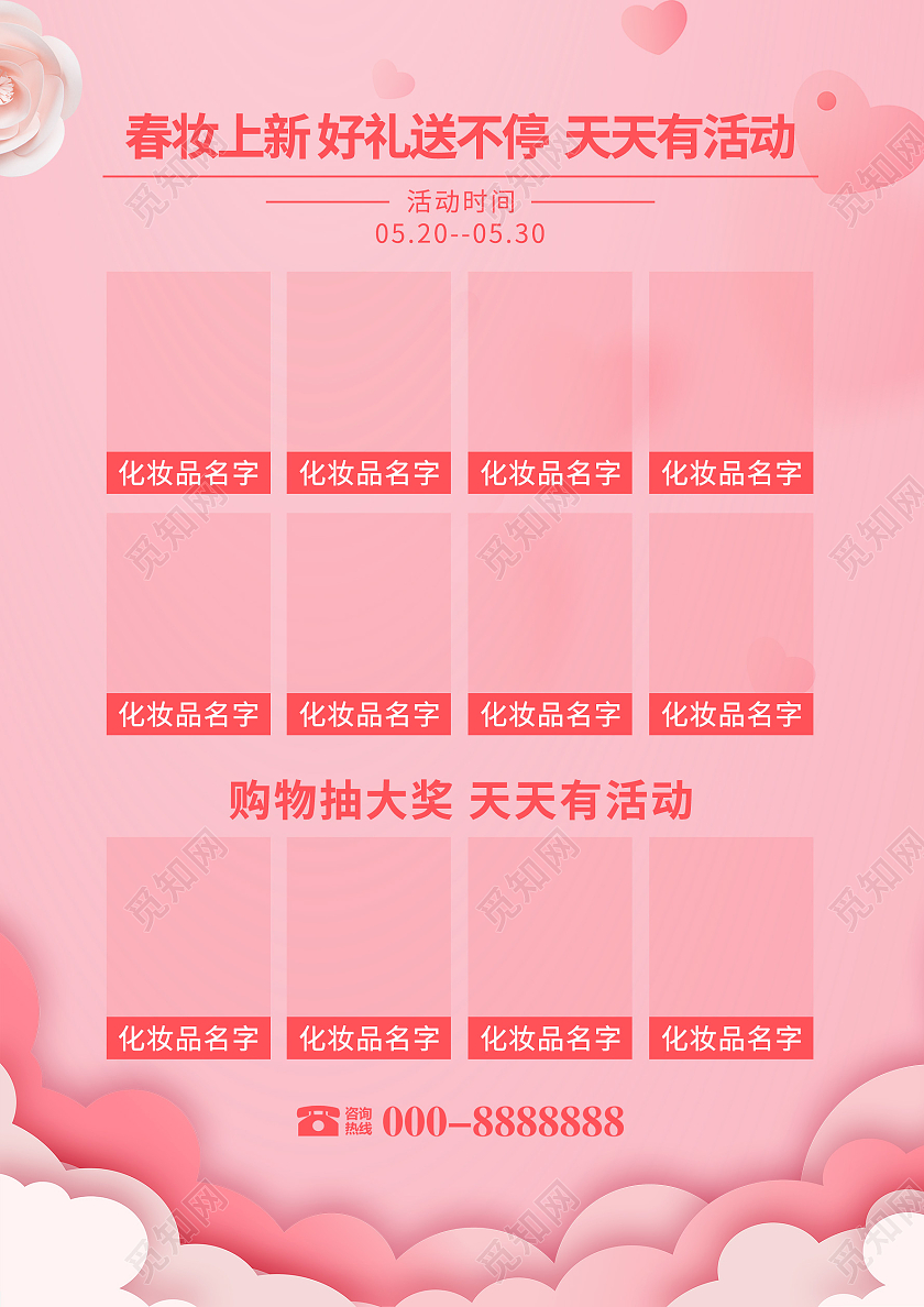 粉色插画风春妆焕新宣传页模板