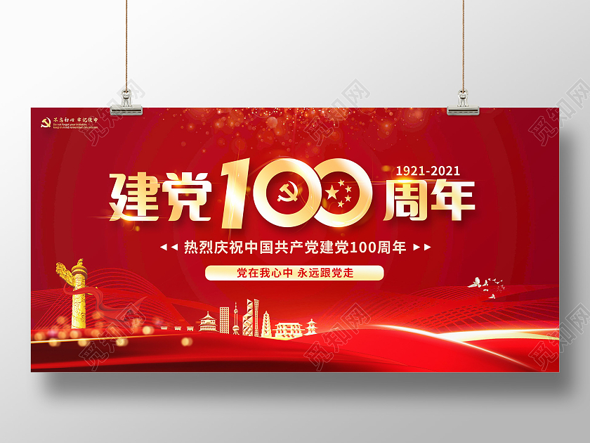 红色建党100周年展板党建党政七一建党节建党100周年