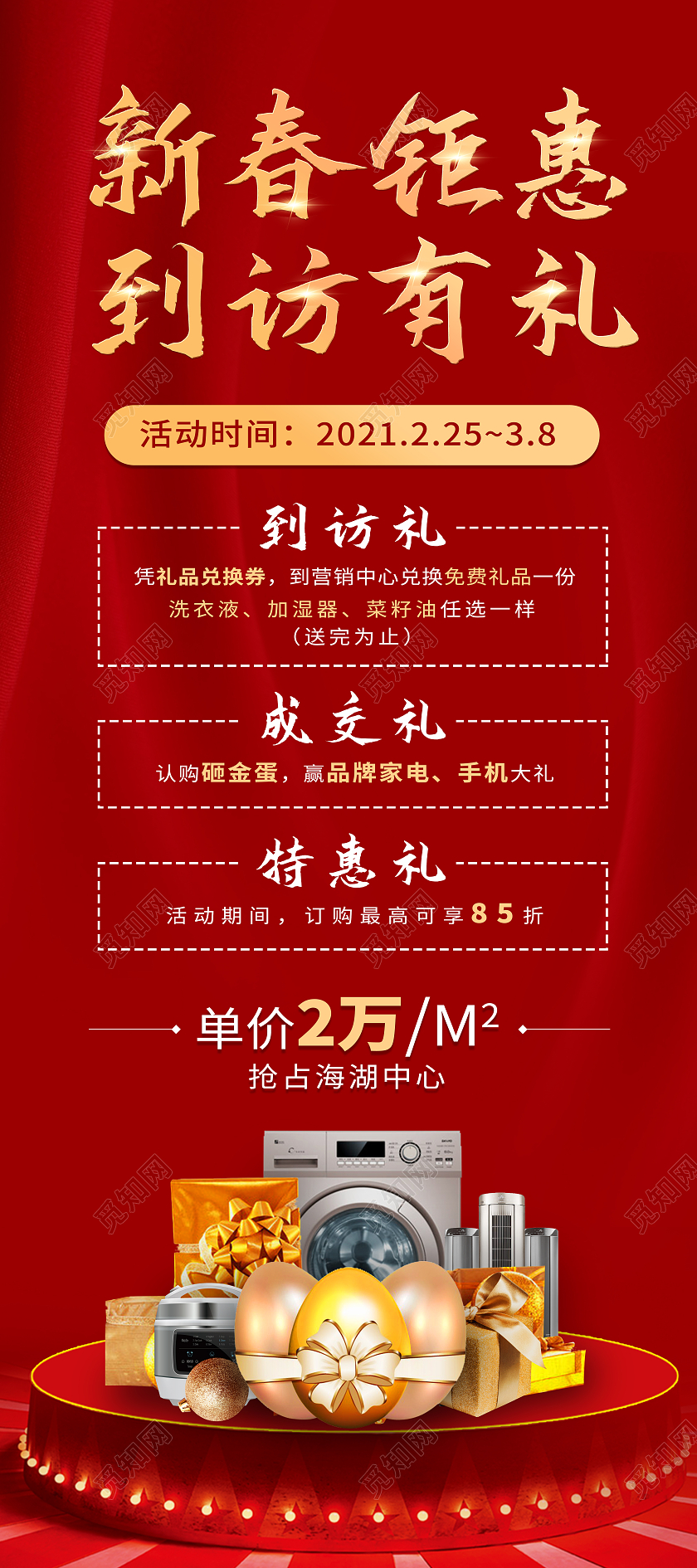 红色钜惠房地产砸金蛋活动宣传展架易拉宝