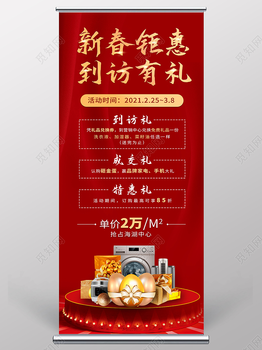 红色钜惠房地产砸金蛋活动宣传展架易拉宝