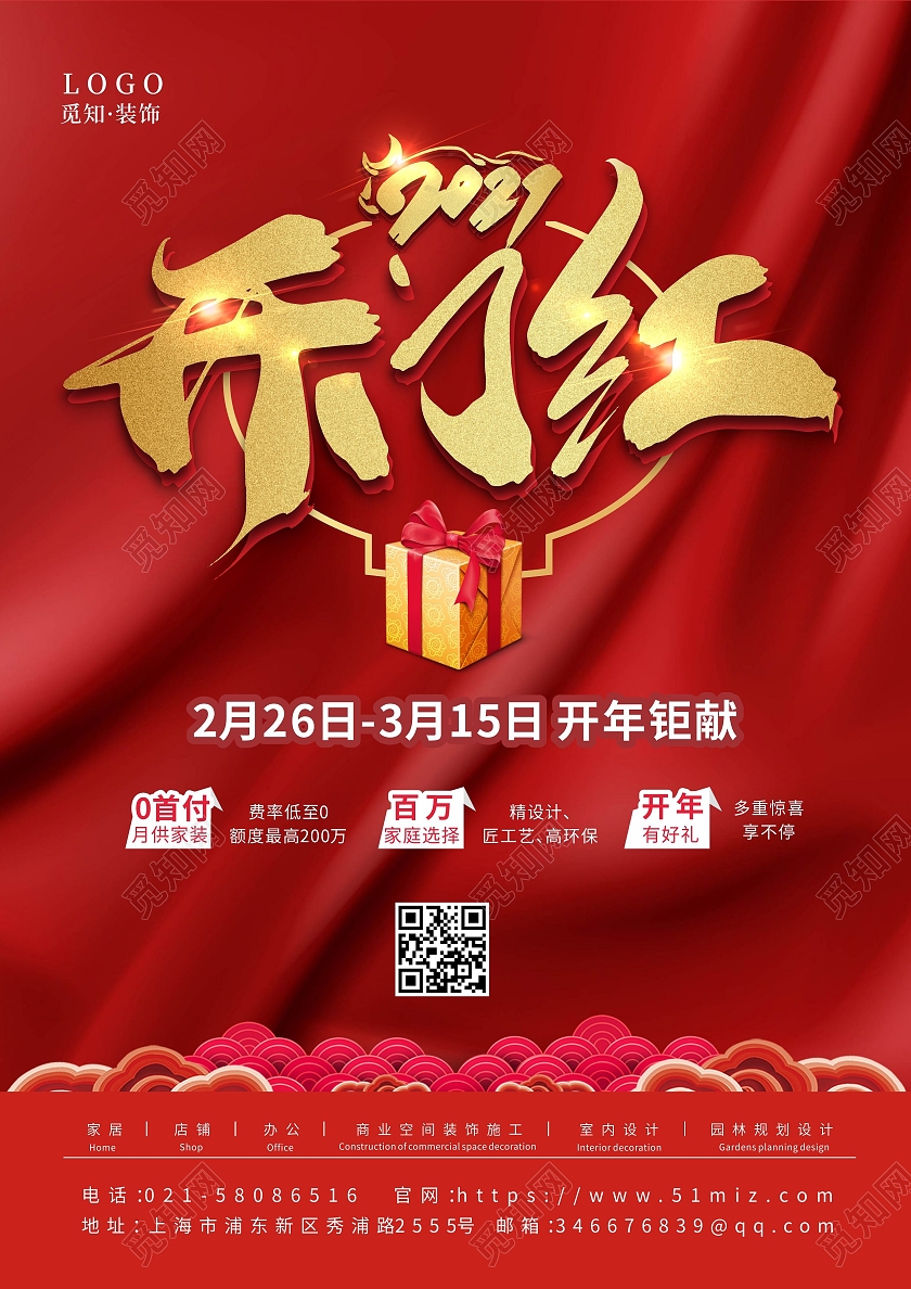 红色丝绸质感背景2021公司开门红宣传单页开门红单页