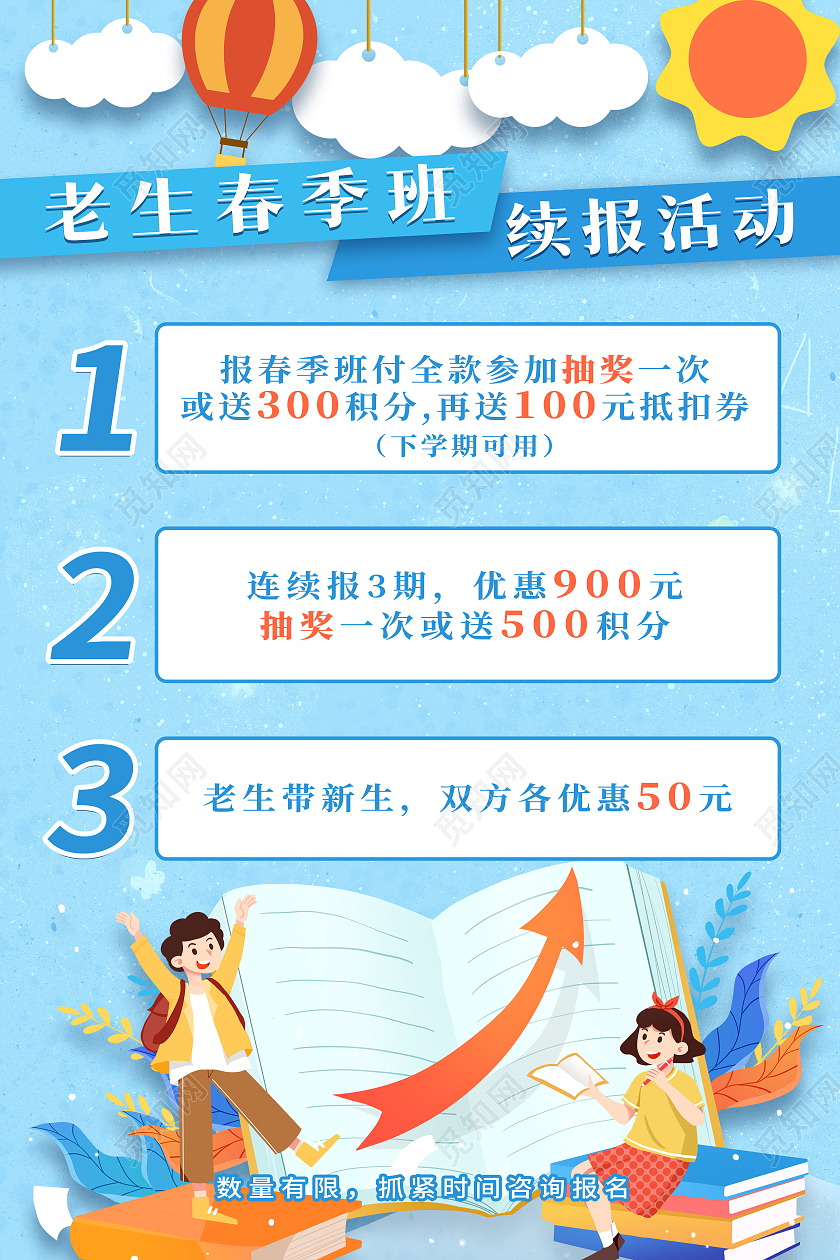 蓝色卡通背景校园学生插画春季班报名优惠海报