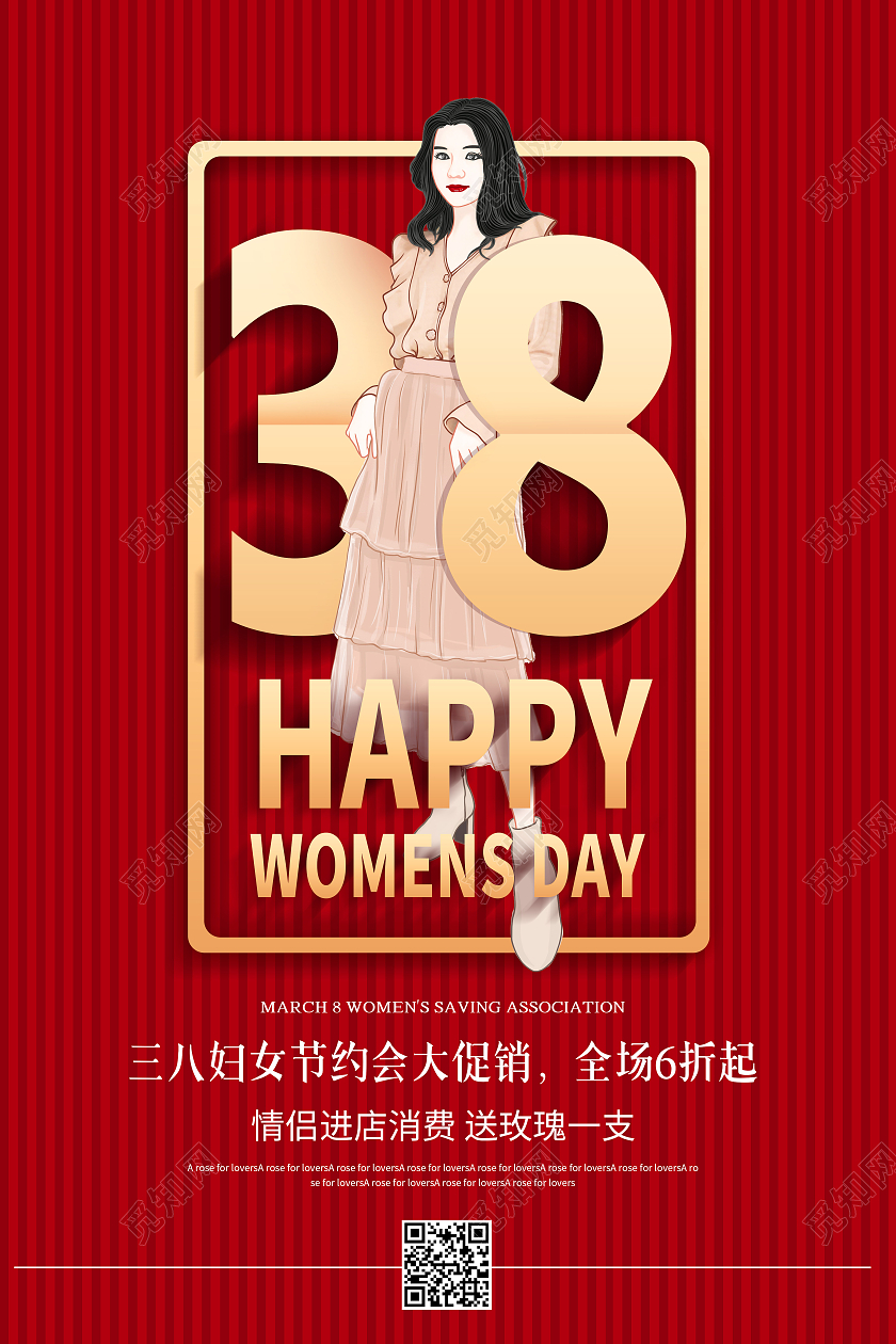 红色渐变38妇女节折扣女神节促销海报38妇女节三八38妇女节三八妇女