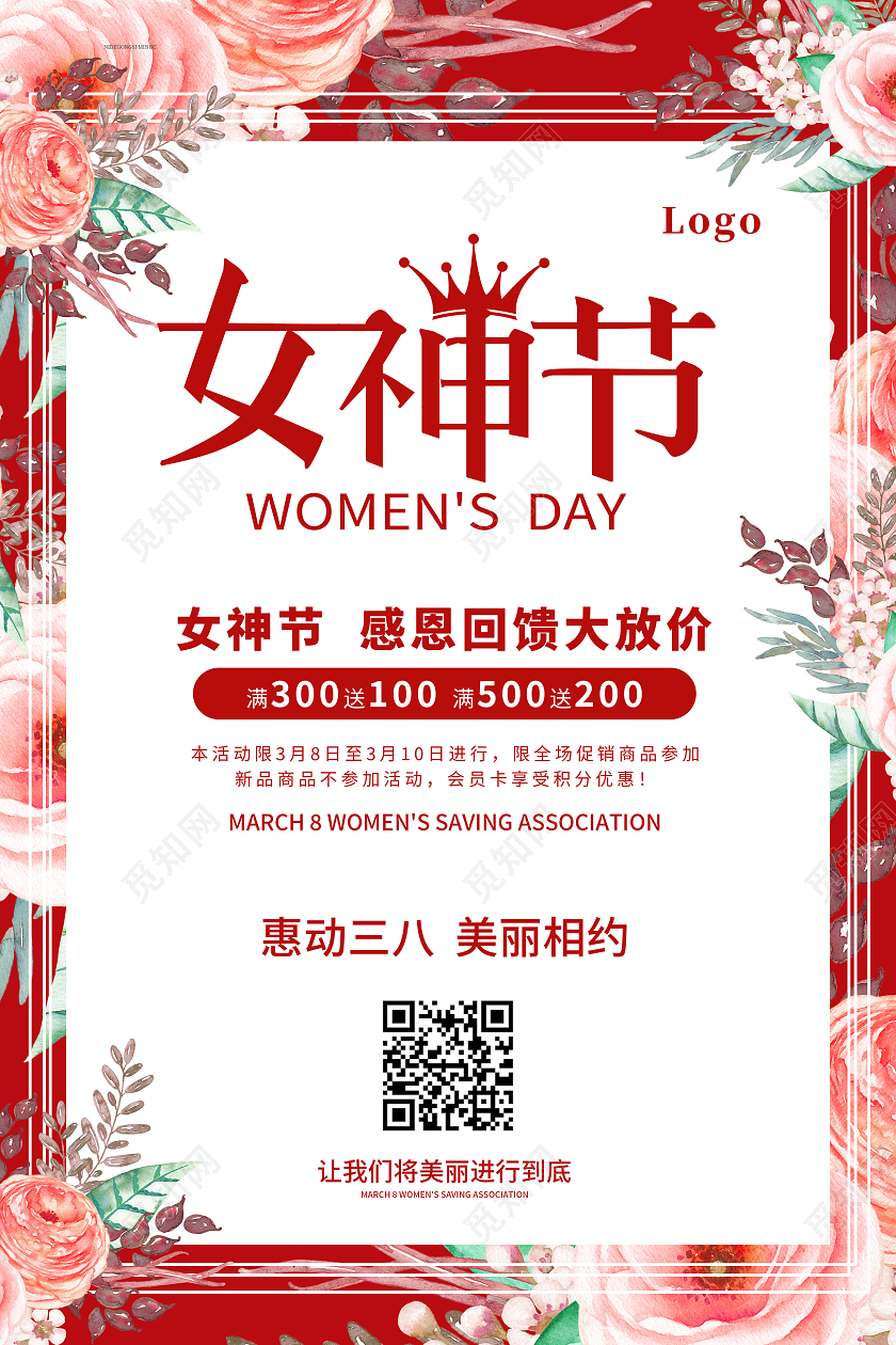 红色花朵38妇女节折扣女神节促销海报38妇女节三八妇女