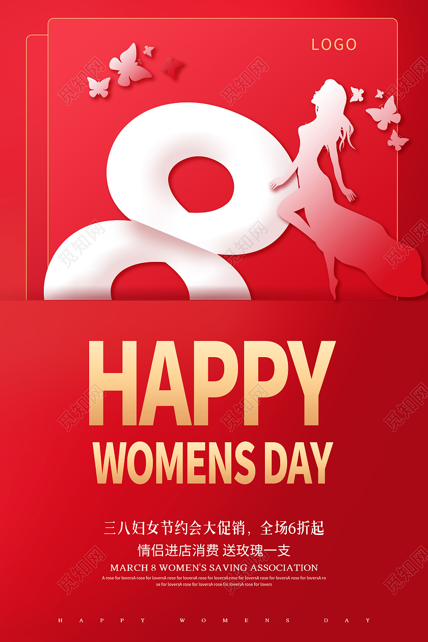 红色渐变38妇女节折扣女神节促销海报38妇女节三八38妇女节38妇女节三八妇女