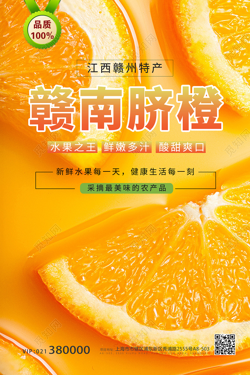 简约小清新橙子赣南脐橙水果水果店海报宣传模板