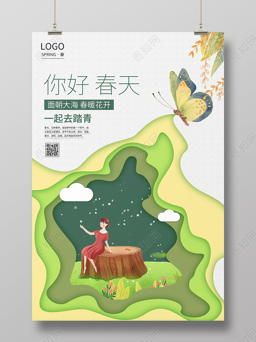 春天你好剪纸风绿色蝴蝶宣传海报