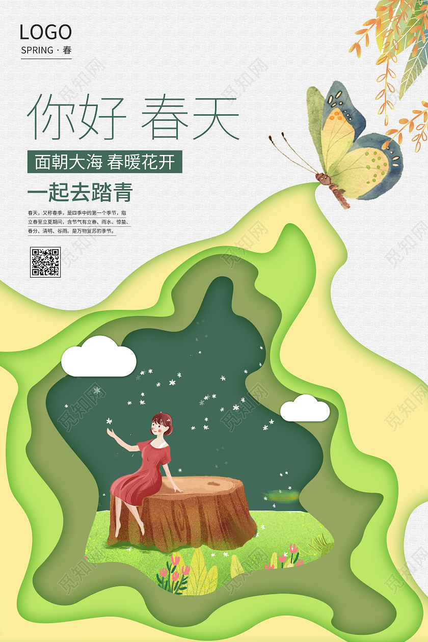 春天你好剪纸风绿色蝴蝶宣传海报
